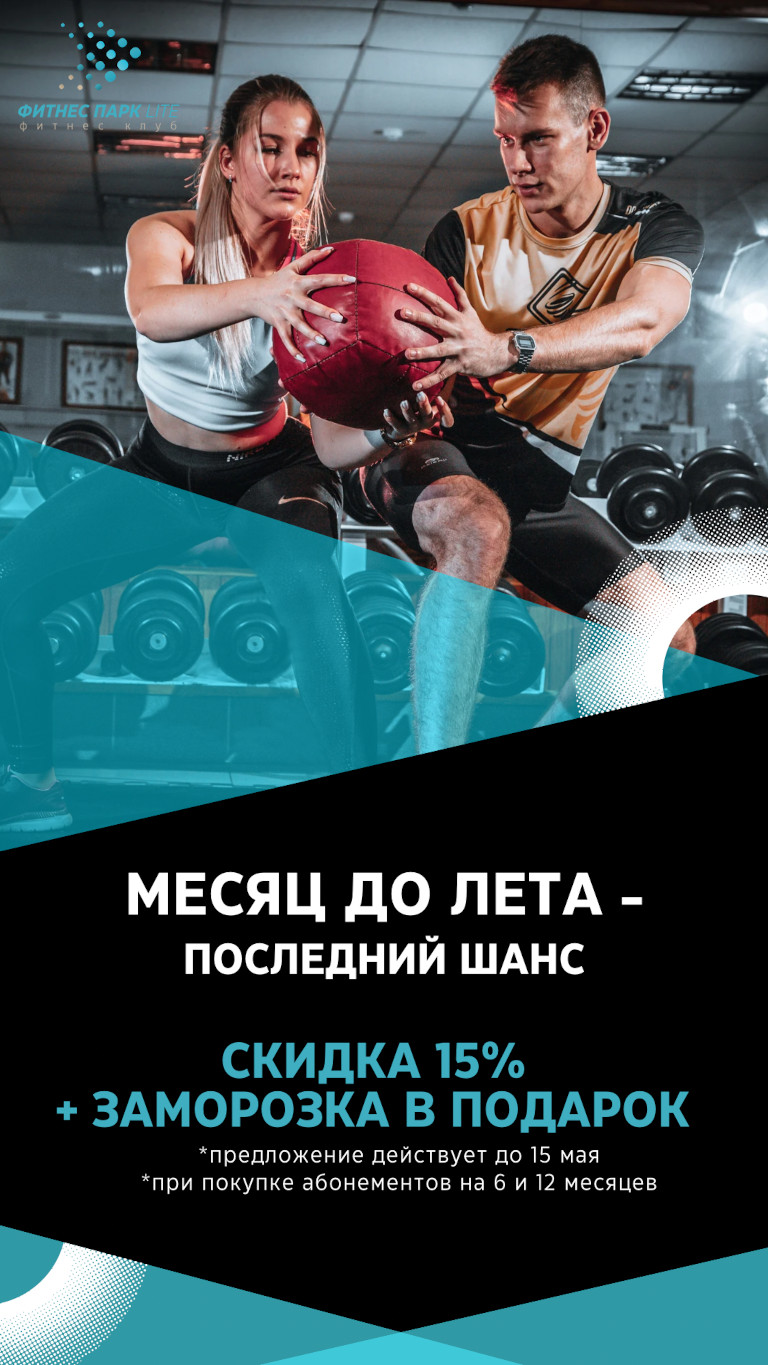 Скидка на абонементы!